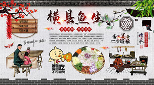 横县鱼生背景墙