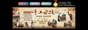 手工水饺文化墙
