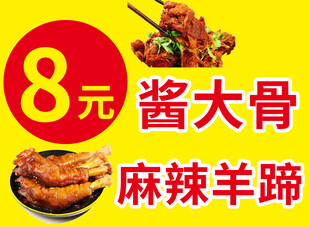 8元酱大骨麻辣羊蹄特惠