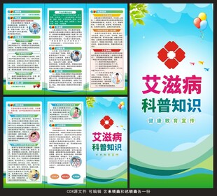 艾滋病科普知识三折页