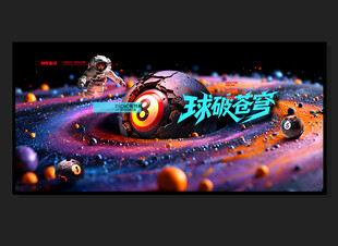 桌球海报