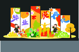 我们毕业了美陈