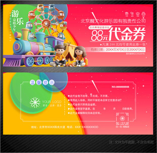 游乐园代金券