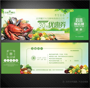 生鲜代金券
