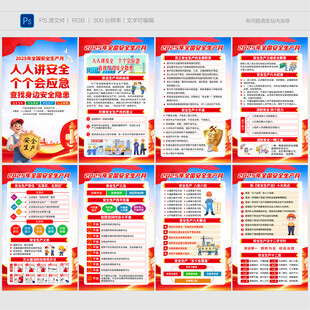 安全生产 月