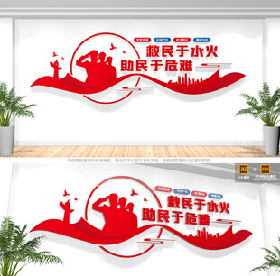 消防救援队标语文化墙