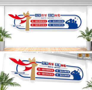 四个铁一般警营文化墙