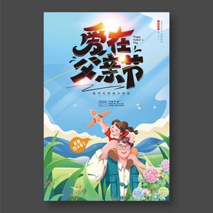 爱在父亲节