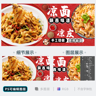 凉皮