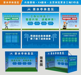 建筑工地茶水亭休息区