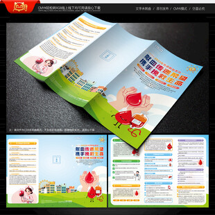 世界献血者日三折页