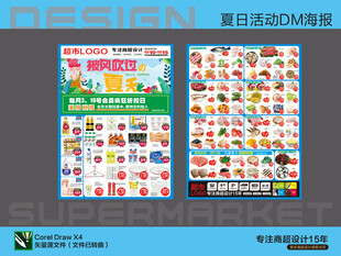 夏日活动DM单页 夏天优惠