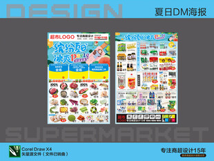超市促销海报DM 缤纷夏日活动