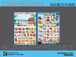 超市海报DM 缤纷夏日