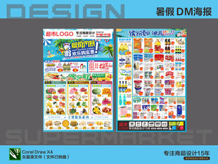 超市海报DM单 暑假风暴