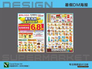 超市促销海报 暑假活动
