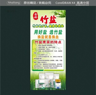 竹盐煮菜的特点