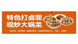 特色打卤面现炒大锅菜