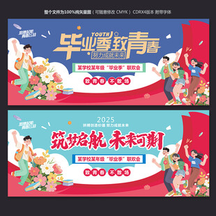 毕业季