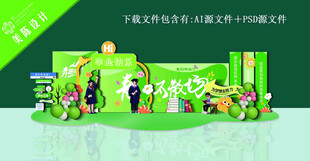 青春不散场美陈展示区