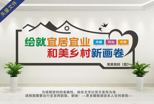 绘就宜居宜业和美乡村新画卷