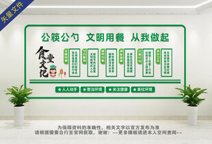 食堂餐厅文化墙