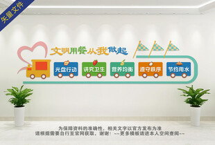 食堂餐厅文化墙