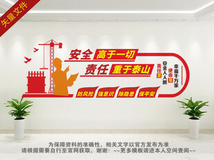 施工安全文化墙