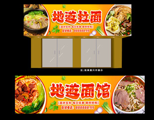 面馆招牌