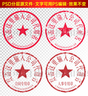 印章公章电子章