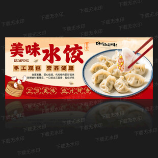 饺子海报