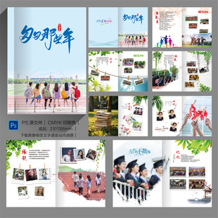 毕业纪念册 毕业相册 