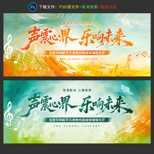 音乐会