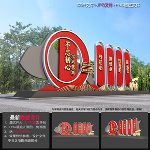 牢记使命雕塑
