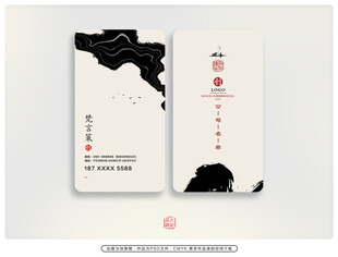 中式水墨风格名片 