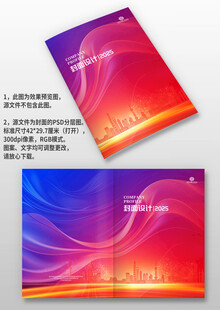 蓝红色大气企业宣传手册画册封面