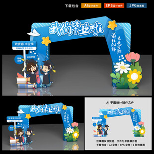 毕业拱门