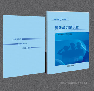 公安笔记本封面