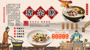 猪杂粥背景墙