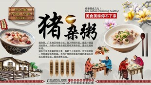 猪杂粥背景墙