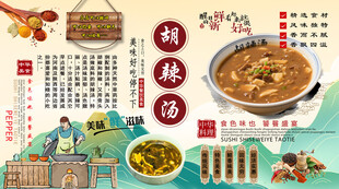 胡辣汤背景墙