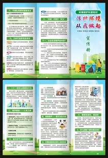 环境保护科普知识三折页