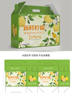 柠檬包装