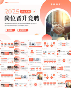 2025管理岗位竞聘求职PPT