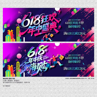 618海报