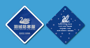 羽绒防寒服吊牌