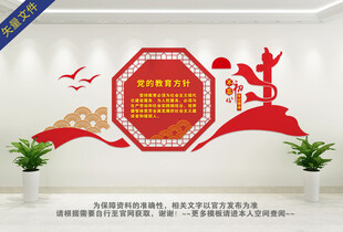 教育方针文化墙