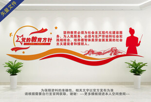 党的教育方针文化墙