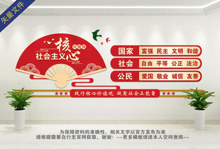 社会主义核心价值观