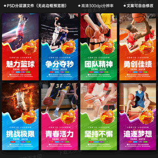 篮球海报